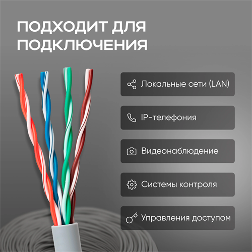 Кабель сетевой UTP 4 пары cat.5E solid 0.48мм Cu 305м 42415