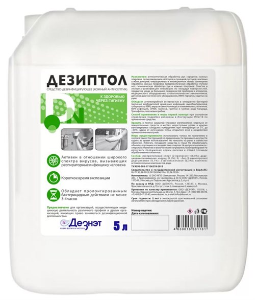 Дезиптол кожный антисептик 5 л жесткая канистра 00020757