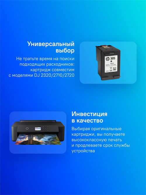 Картридж струйный HP 305 3YM61AE черный печ.гол.в компл. (120стр.) (17.9мл) для HP DJ 2320/2710/2720 3YM61AE