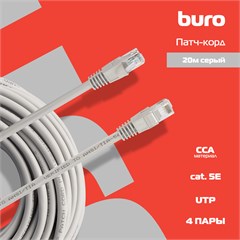 Патч-корд Buro UTP-5E-20M-G UTP 4 пары cat.5E CCA molded 20м серый RJ-45 (m)-RJ-45 (m) UTP-5E-20M-G
