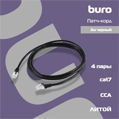 Патч-корд Buro BU-7-2M STP 4 пары cat.7 CCA molded 2м черный RJ-45 (m)-RJ-45 (m) BU-7-2M
