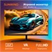 Монитор SunWind 23.8" SUN-M24BG110 черный VA LED 16:9 HDMI матовая 250cd 178гр/178гр 1920x1080 165Hz SUN-M24BG110