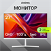 Монитор Digma 27" Progress 27P502Q белый IPS LED 1ms 16:9 HDMI M/M матовая 300cd 178гр/178гр 2560x14 27P502Q