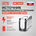 Источник бесперебойного питания Powercom Imperial IMP-525AP 315Вт 525ВА черный IMP-525AP