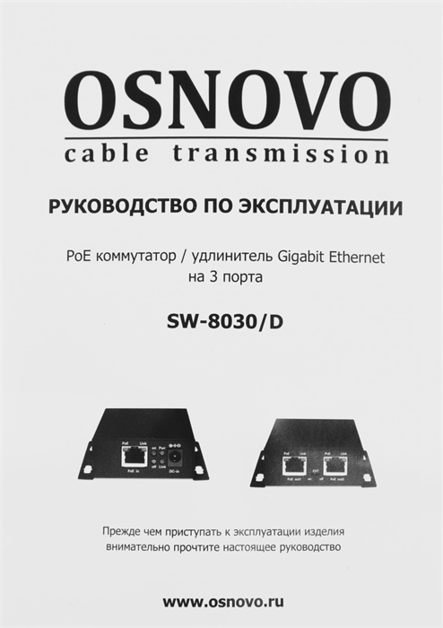 Коммутатор Osnovo SW-8030/D 2x1Гбит/с 2PoE 56W неуправляемый SW-8030/D