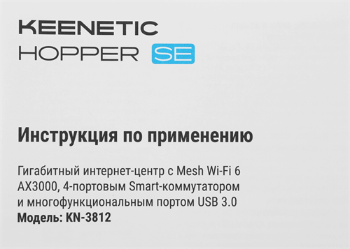 Роутер беспроводной Keenetic Hopper SE (KN-3812) AX3000 10/100/1000BASE-TX/4G ready белый KN-3812