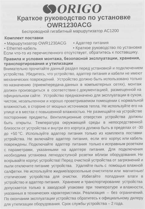 Роутер беспроводной Origo OWR1230ACG (OWR1230ACG/A1A) AC1200 10/100/1000BASE-T белый OWR1230ACG/A1A