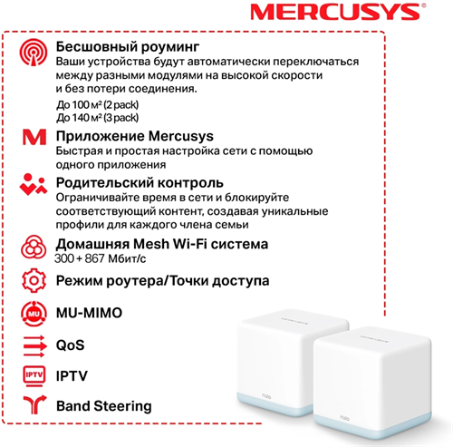 Бесшовный Mesh роутер Mercusys Halo H30 (HALO H30(3-PACK)) AC1200 10/100BASE-TX белый (упак.:3шт) HALO H30(3-PACK)
