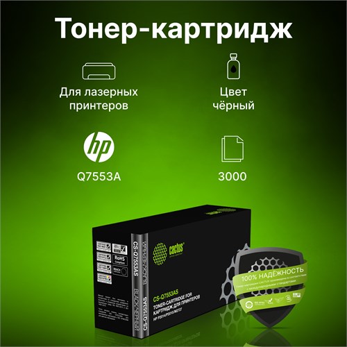 Картридж лазерный Cactus CS-Q7553AS Q7553A черный (3000стр.) для HP P2014/P2015/M2727 CS-Q7553AS