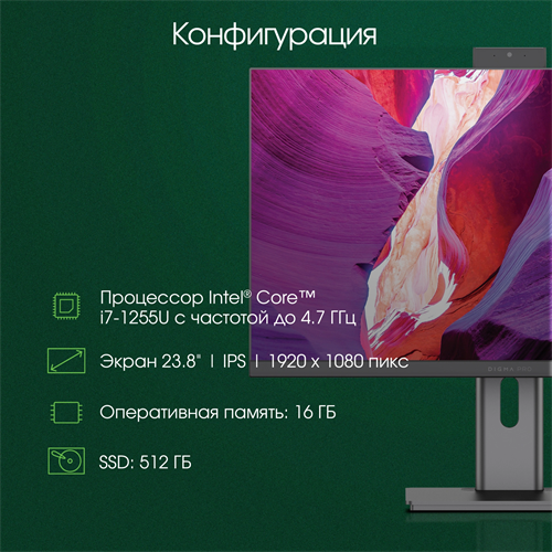 Моноблок Digma Pro Unity 23.8" Full HD i7 1255U (1.7) 16Gb SSD512Gb Iris Xe Windows 11 Pro GbitEth W DM23P7-ADXW02