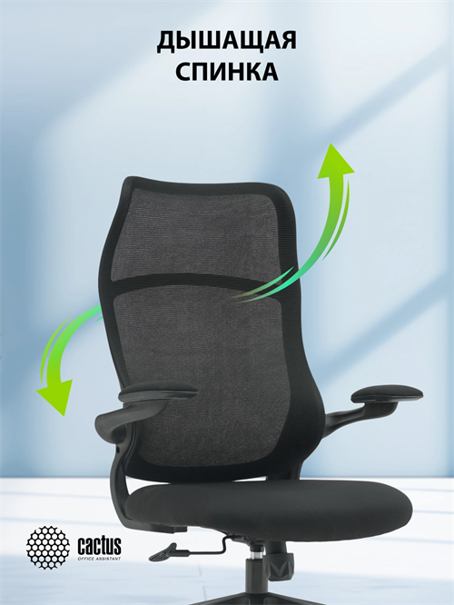 Кресло Cactus CS-MC505-BK черный сиденье черный сетка/ткань крестов. пластик CS-MC505-BK