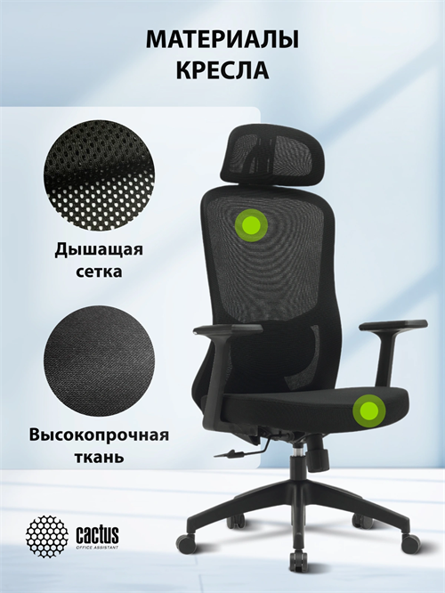 Кресло Cactus CS-MC515-BK черный сиденье черный сетка/ткань с подголов. крестов. пластик пластик чер CS-MC515-BK