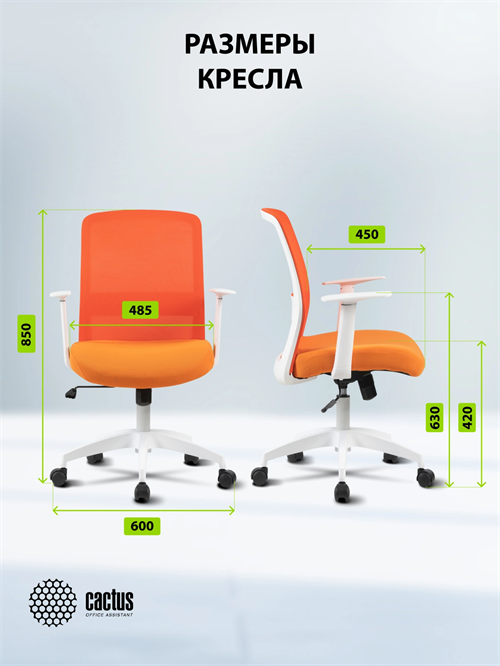 Кресло Cactus CS-WMC333-OR оранжевый сиденье оранжевый сетка/ткань низк.спин. крестов. пластик пласт CS-WMC333-OR