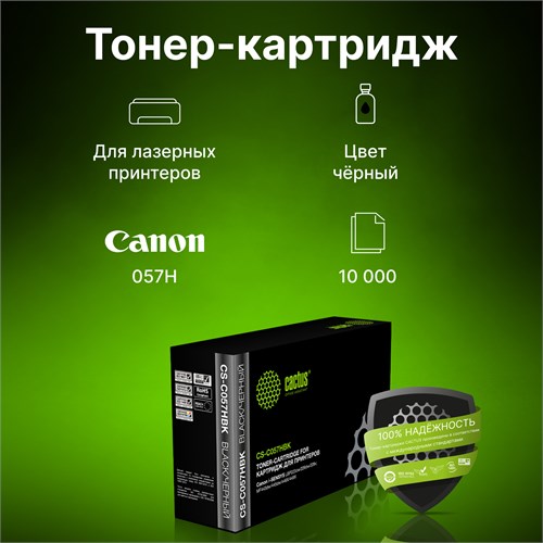 Картридж лазерный Cactus CS-C057HBK 057 H черный (10000стр.) для Canon i-SENSYS LBP228x/LBP226dw/LBP CS-C057HBK