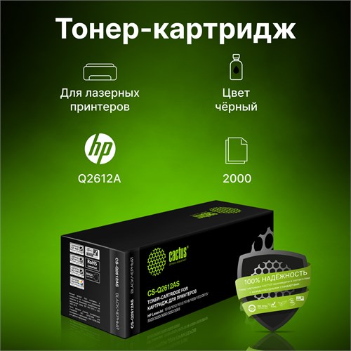 Картридж лазерный Cactus CS-Q2612AS Q2612A черный (2000стр.) для HP LJ 1010/1012/1015/1018/1020/1020 CS-Q2612AS