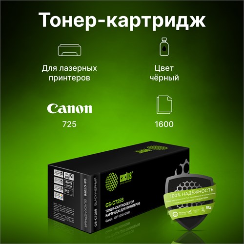 Картридж лазерный Cactus CS-C725S 725 черный (1600стр.) для Canon i-Sensys 6000/6000b CS-C725S