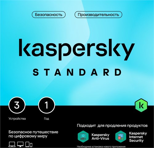 Программное Обеспечение Kaspersky Standard 3-Device 1Y Base Box (KL1041RBCFS) KL1041RBCFS