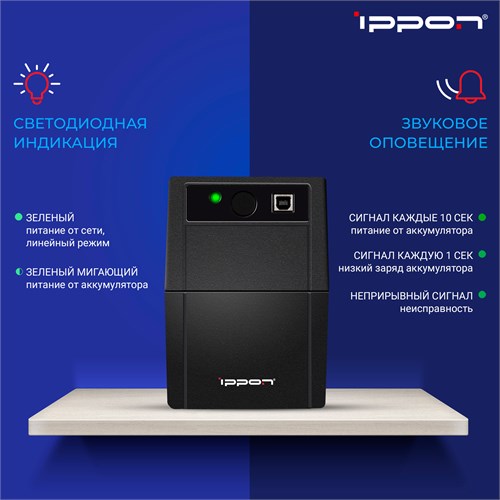 Источник бесперебойного питания Ippon Back Basic 850S Euro 480Вт 850ВА черный 1373876