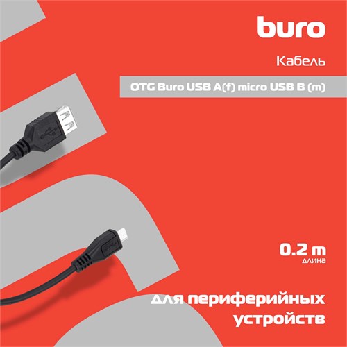 Кабель OTG Buro USB (f)-micro USB (m) 0.2м черный 13573