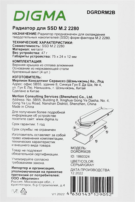 Радиатор для SSD Digma DGRDRM2B черный металл Ret DGRDRM2B