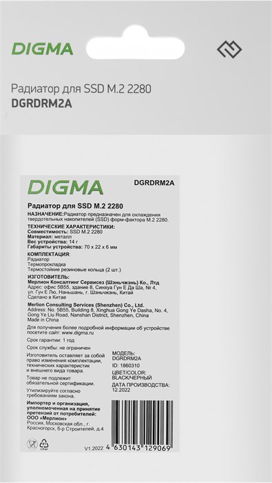 Радиатор для SSD Digma DGRDRM2A черный металл Ret DGRDRM2A