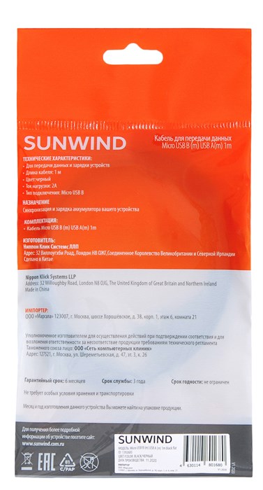 Кабель SunWind USB (m)-micro USB (m) 1м черный плоский 13770