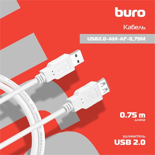 Кабель-удлинитель Buro USB2.0-AM-AF-0,75M USB A(m) USB A(f) 0.75м белый USB2.0-AM-AF-0,75M