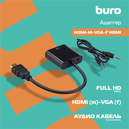 Переходник Buro HDMI (m) VGA (f) 0.1м (HDMI-M-VGA-F) HDMI-M-VGA-F