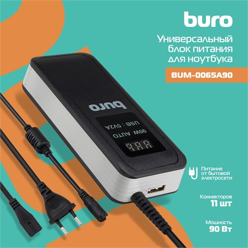 Блок питания Buro BUM-0065A90 автоматический 90W 15V-20V 11-коннект. 5A 2.1A от бытовой электросети  BUM-0065A90