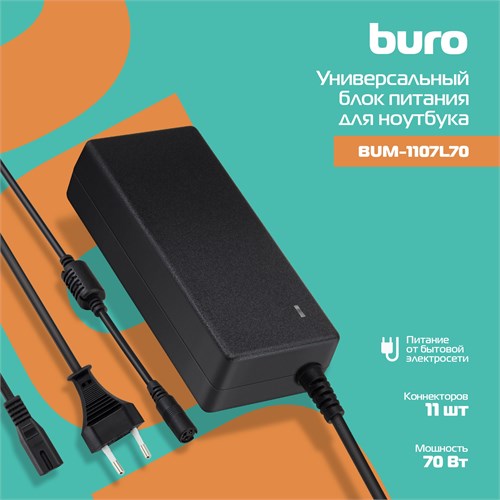 Блок питания Buro BUM-1107L70 автоматический 70W 18.5V-20V 11-коннект. 4.62A от бытовой электросети BUM-1107L70