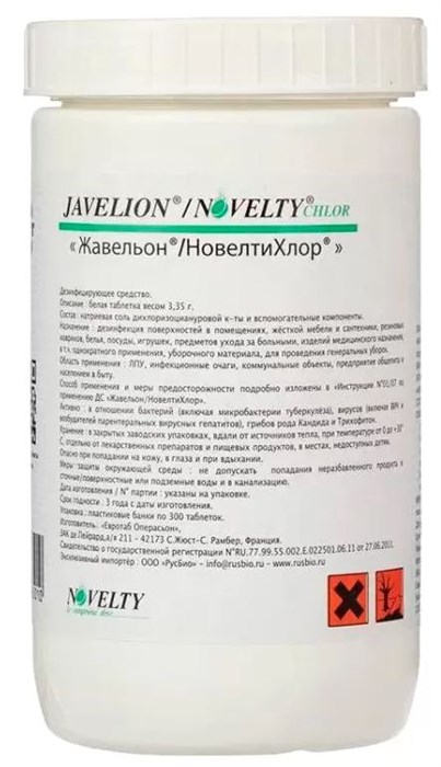 Жавельон хлорные таблетки 300 шт 00000486-1