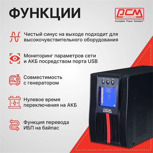 Источник бесперебойного питания Powercom Macan MAC-1000 1000Вт 1000ВА черный MAC-1000