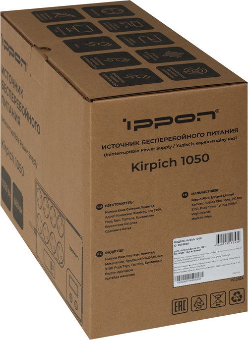 Источник бесперебойного питания Ippon Kirpich 1050 600Вт 1050ВА черный 2003038