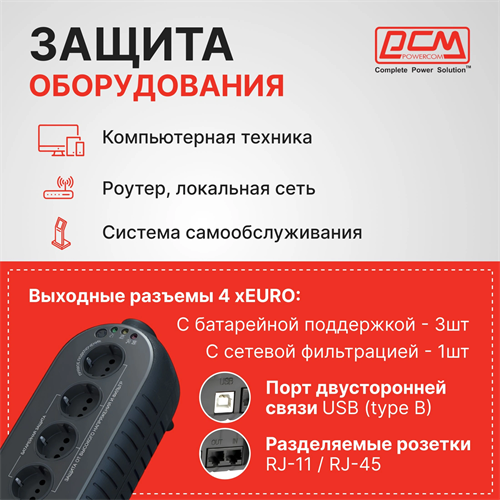 Источник бесперебойного питания Powercom WOW 1000U 500Вт 1000ВА черный WOW-1000U