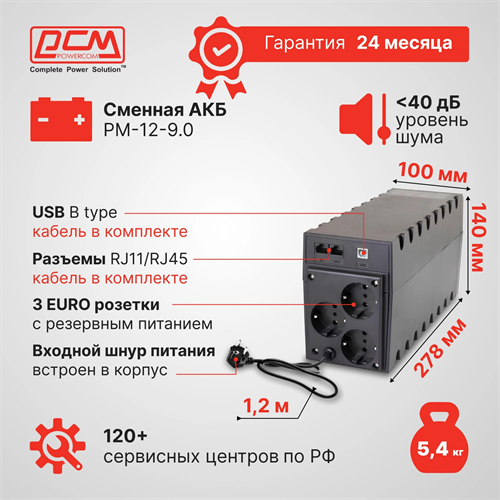 Источник бесперебойного питания Powercom RPT-1000AP EURO 600Вт 1000ВА RPT-1000AP EURO