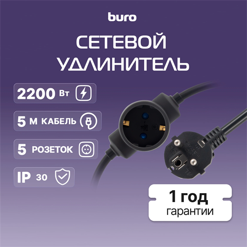 Сетевой удлинитель Buro BU-PDS5.5/B 5м (5 розеток) черный (пакет ПЭ) BU-PDS5.5/B