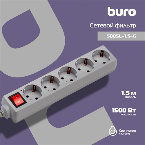 Сетевой фильтр Buro 500SL-1.5-G 1.5м (5 розеток) серый (пакет ПЭ) 500SL-1.5-G