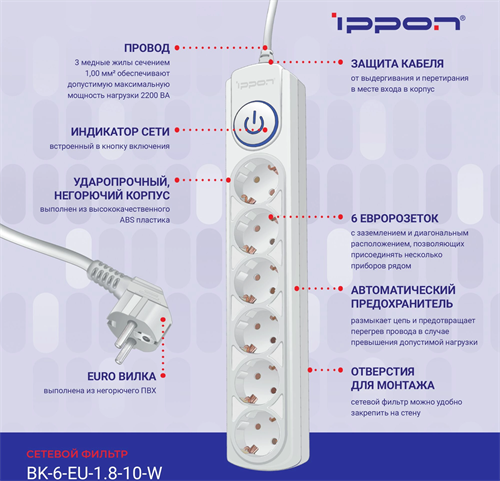 Сетевой фильтр Ippon BK-6-EU-1.8-10-W 1.8м (6 розеток) белый (коробка) BK-6-EU-1.8-10-W