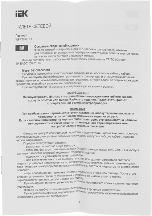 Сетевой фильтр IEK СФ-03К 1.5м (3 розетки) белый (коробка) WFP10-16-03-01-N