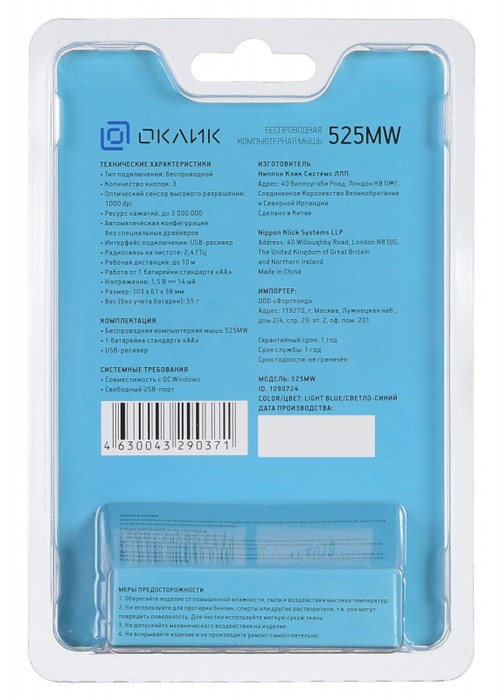 Мышь Оклик 525MW черный/голубой оптическая 1000dpi беспров. USB для ноутбука 3but (1090724) 1090724