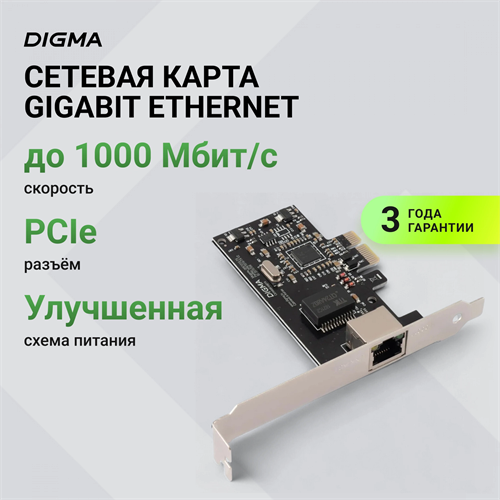 Сетевая карта Gigabit Ethernet Digma DPE101G-TX DPE101G-TX V2 PCI Express DPE101G-TX V2