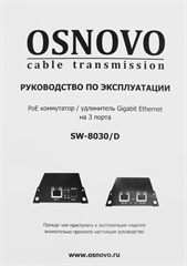 Коммутатор Osnovo SW-8030/D 2x1Гбит/с 2PoE 56W неуправляемый SW-8030/D