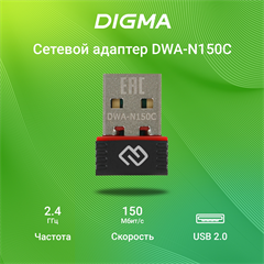 Сетевой адаптер Wi-Fi Digma DWA-N150C N150 USB 2.0 (ант.внутр.) 1ант. DWA-N150C