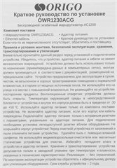 Роутер беспроводной Origo OWR1230ACG (OWR1230ACG/A1A) AC1200 10/100/1000BASE-T белый OWR1230ACG/A1A