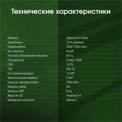 Планшет Digma Pro Pulse T616 (2.0) 8C RAM8Gb ROM256Gb 10.4