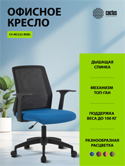 Кресло Cactus CS-MC222-BKBL черный сиденье темно-синий сетка/ткань низк.спин. крестов. пластик пласт CS-MC222-BKBL