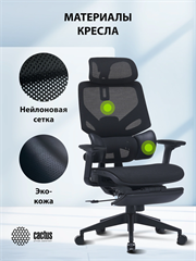 Кресло Cactus CS-CHR-MC01-BK черный сет./экокожа с подголов. крестов. пластик CS-CHR-MC01-BK