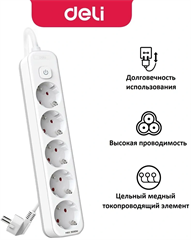 Сетевой фильтр Deli ET437 1.8м (5 розеток) белый (пакет ПЭ) ET437
