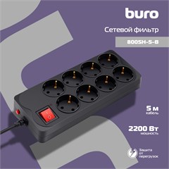 Сетевой фильтр Buro 800SH-5-B 5м (8 розеток) черный (коробка) 800SH-5-B
