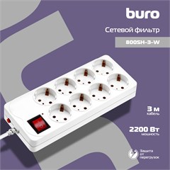 Сетевой фильтр Buro 800SH-3-W 3м (8 розеток) белый (коробка) 800SH-3-W
